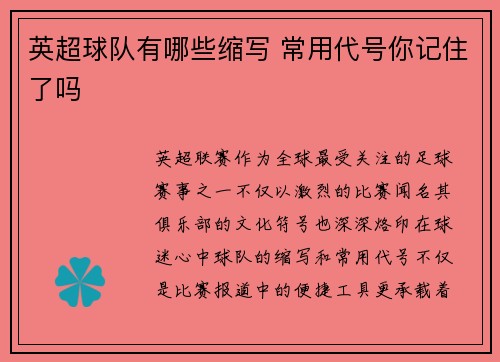 英超球队有哪些缩写 常用代号你记住了吗