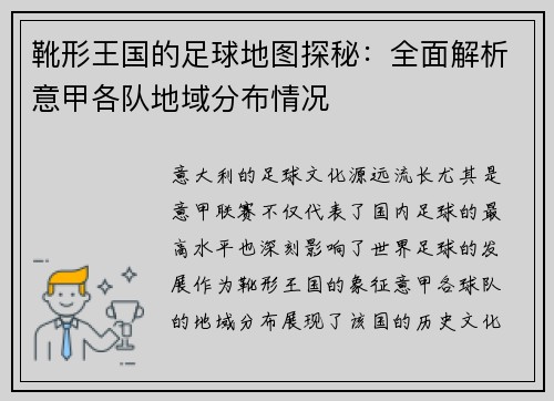 靴形王国的足球地图探秘：全面解析意甲各队地域分布情况