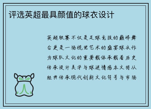 评选英超最具颜值的球衣设计