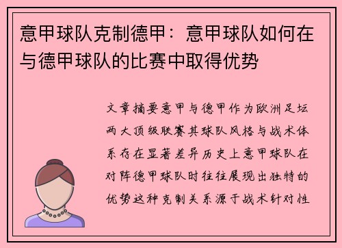 意甲球队克制德甲：意甲球队如何在与德甲球队的比赛中取得优势